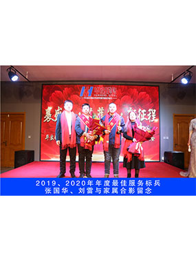 2019、2020年度**服務(wù)標(biāo)兵，張國華，劉雷與家屬合影留念