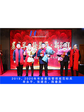 2019、2020年度**管理規(guī)范標(biāo)兵，牟永平，張建忠，陳春昌