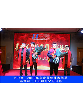 2019、2020年度**技術(shù)標(biāo)兵，鄧洪超，王忠明與父母合影